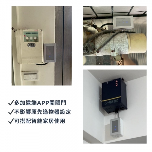 LT IOT聯泰-捲門開關 ZIGBEE