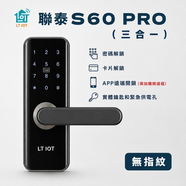 聯泰LTIOT 密碼