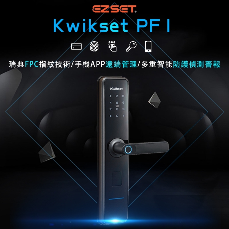 東隆EZSET 指紋把手電子鎖 – PF1 