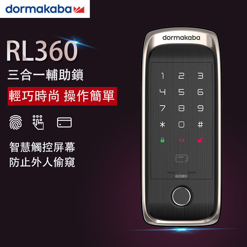 多瑪凱拔 dormakaba－RL360 3合1 輔助鎖