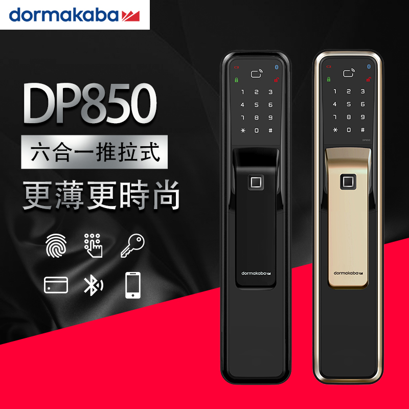 多瑪凱拔 dormakaba－電子鎖 DP850 6合1 推拉款