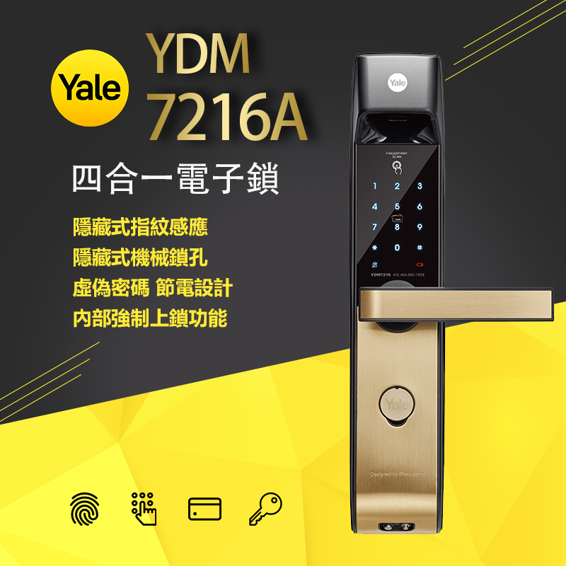 耶魯Yale 指紋密碼電子鎖 – YDM7216A