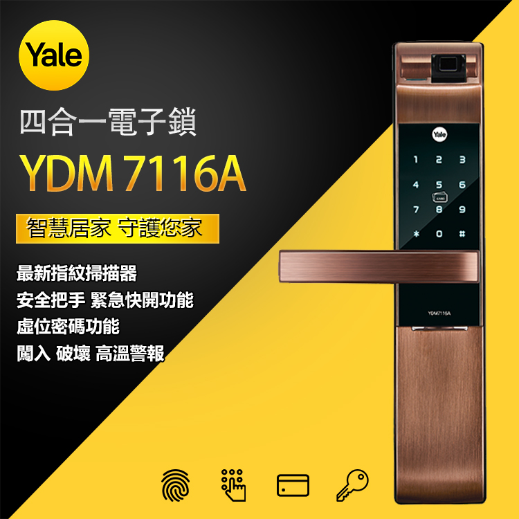 耶魯Yale 指紋密碼電子鎖 – YDM7116A