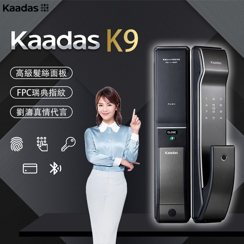 凱迪仕Kaadas 指紋電子鎖 劉濤代言 K9