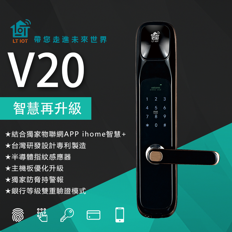 聯泰LTIOT 把手款 物聯網電子鎖 – V20