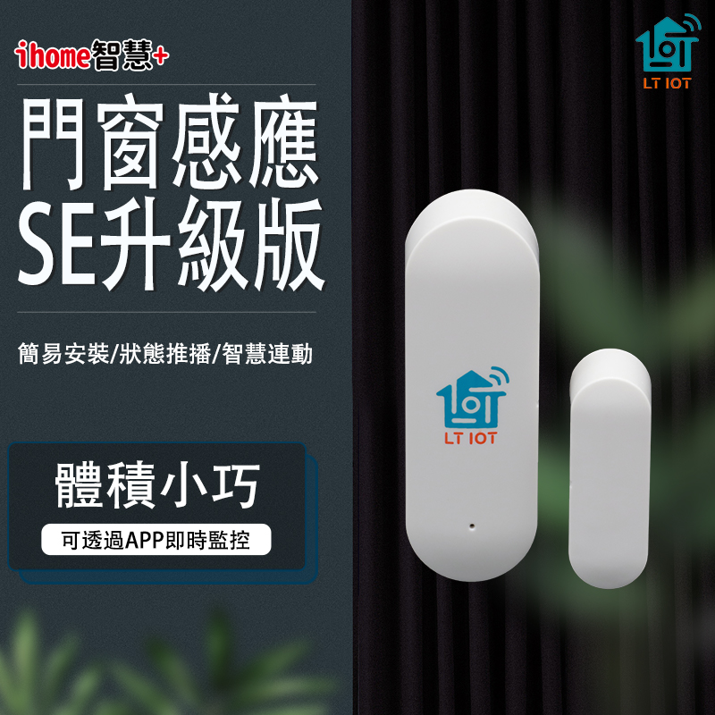 LT IOT聯泰-門