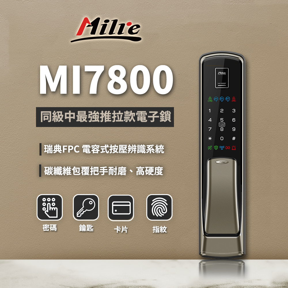 美樂MILRE 推拉款電子鎖 – MI7800