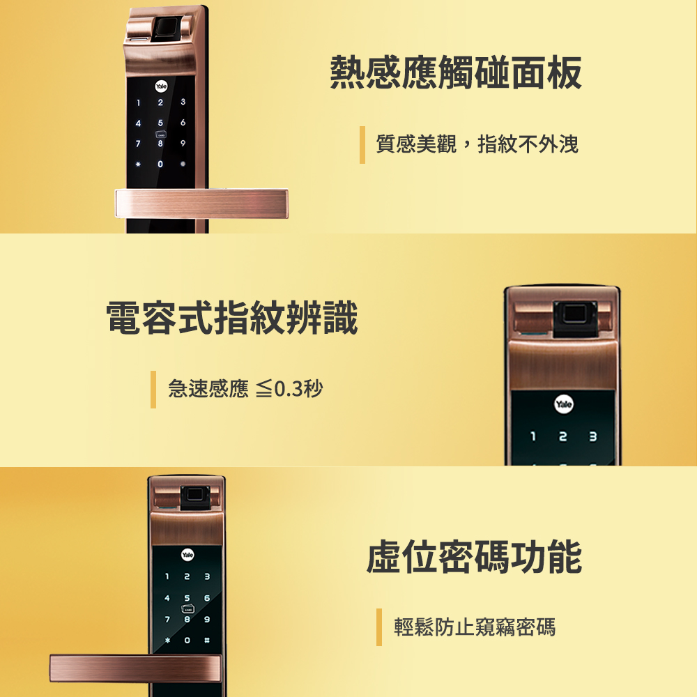 耶魯Yale 指紋密碼電子鎖 – YDM7116A