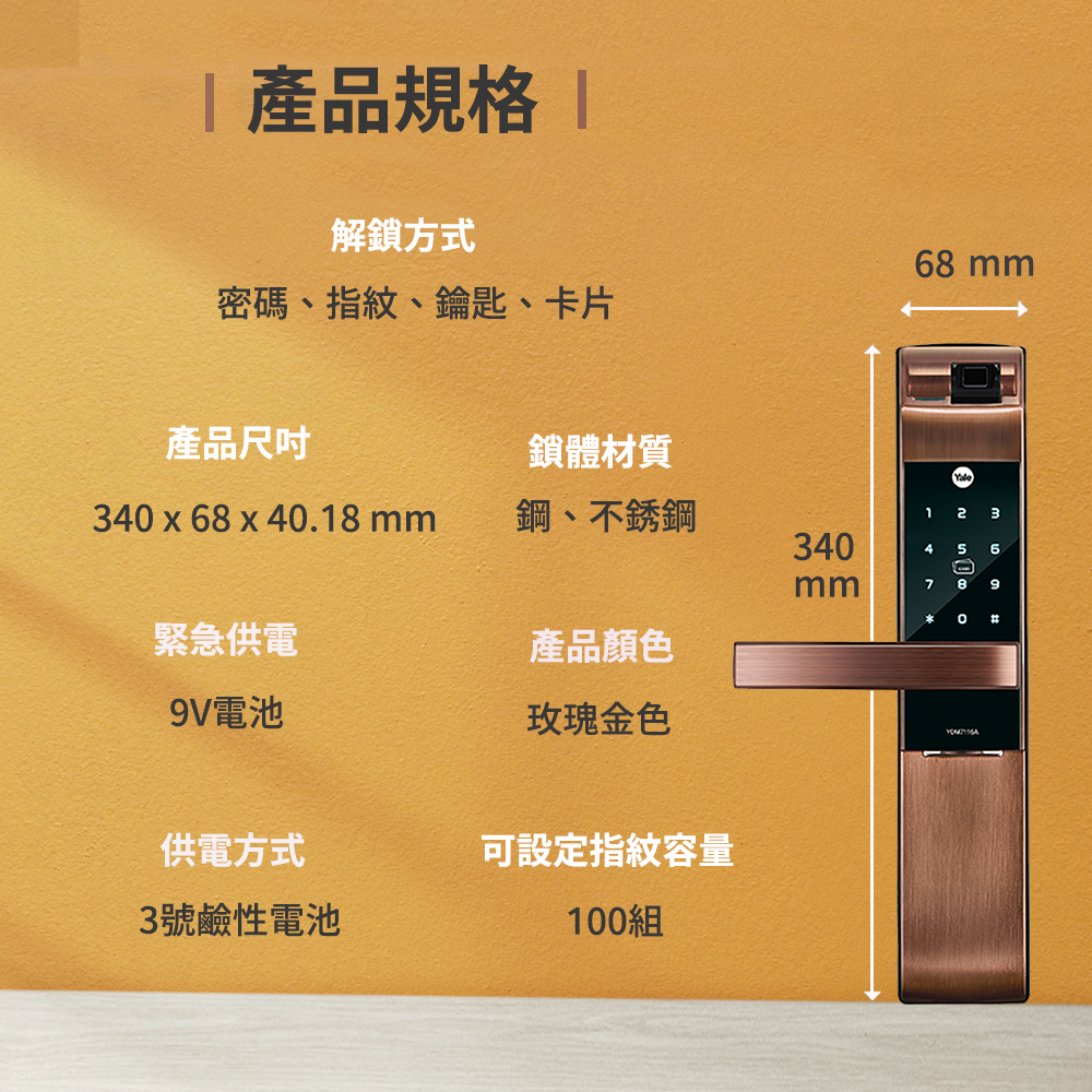 耶魯Yale 指紋密碼電子鎖 – YDM7116A