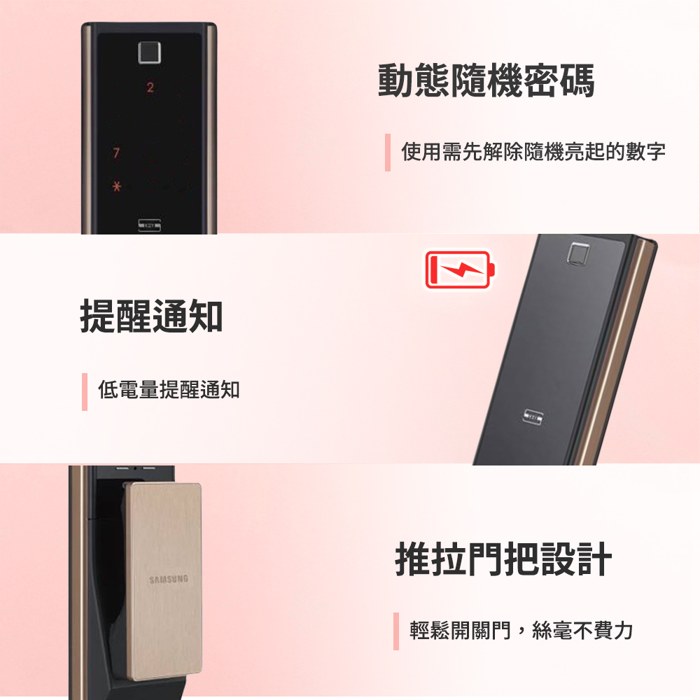 三星 Samsung－電子鎖 DP739 6合1 推拉款