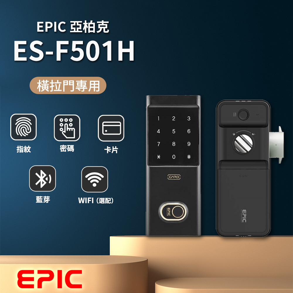 亞柏克 EPIC－電