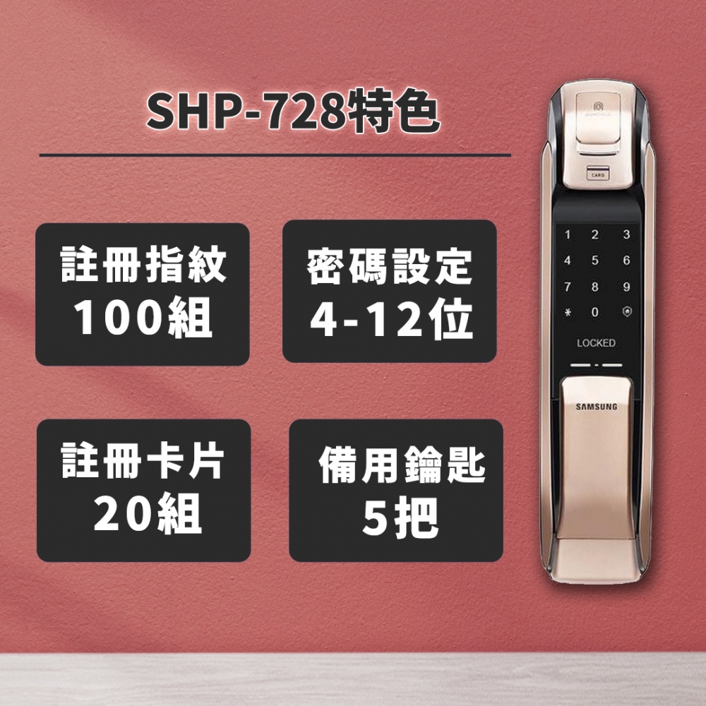 三星 Samsung－電子鎖 DP728 5合1 推拉款