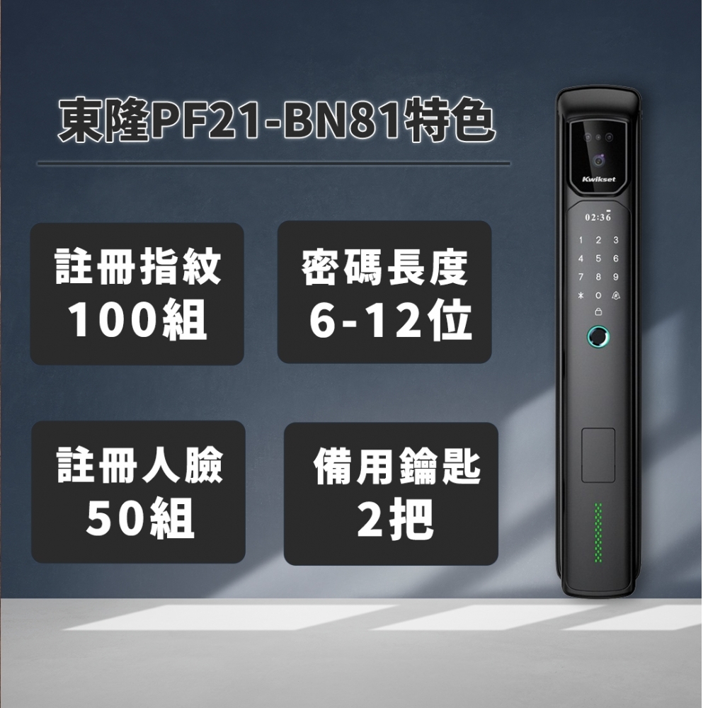 東隆EZSET 人臉辨識貓眼電子鎖 – PF2