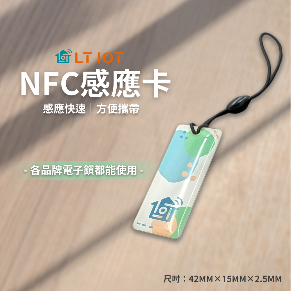 聯泰LTIOT 感應卡