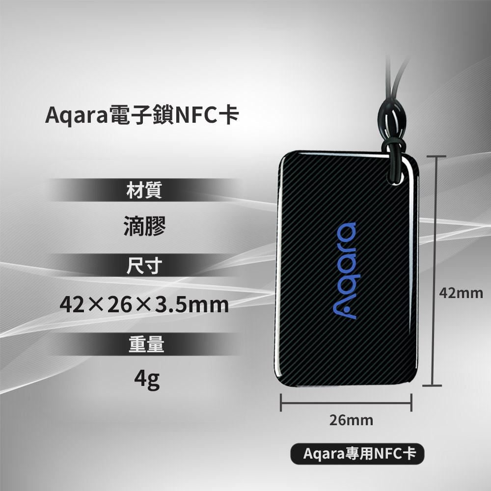 Aqara 專用NFC感應卡