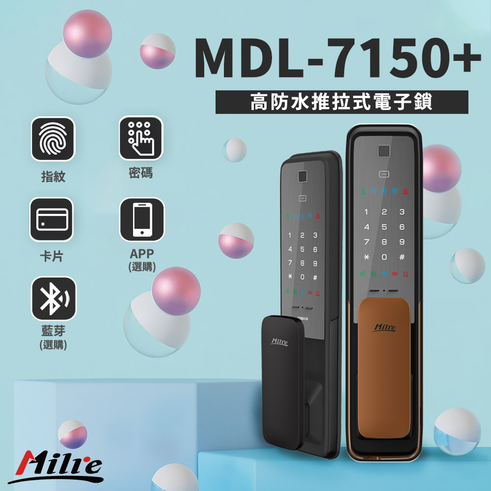 美樂MILRE 推拉