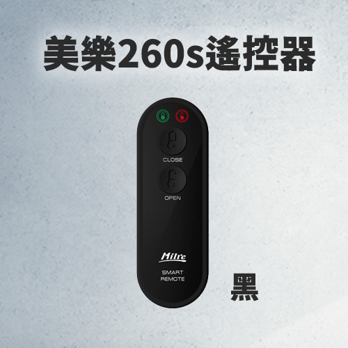 美樂MILRE 原廠遙控器 MI260