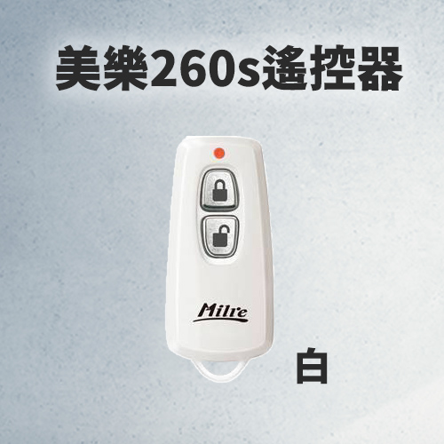 美樂MILRE 原廠遙控器 MI260