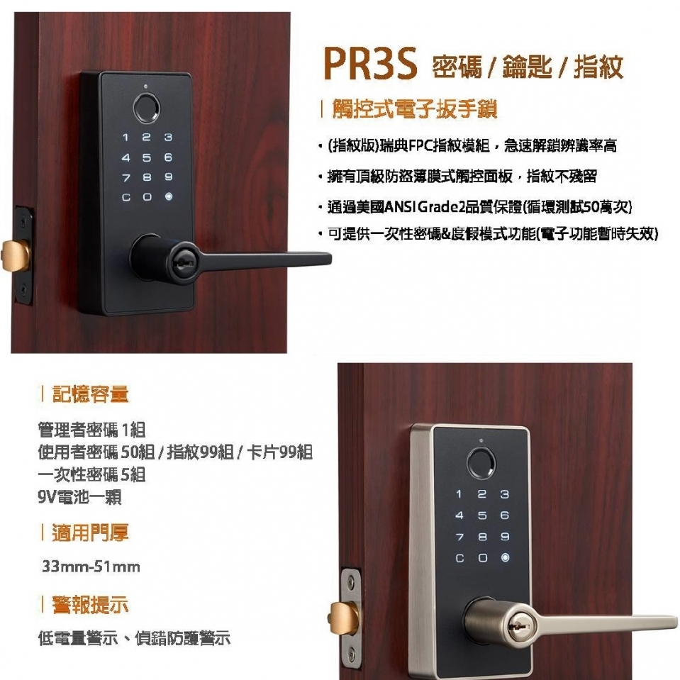 東隆EZSET 指紋密碼鎖 - PR3S