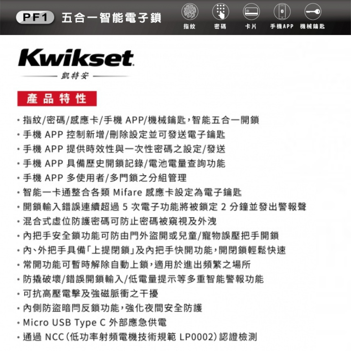 東隆EZSET 指紋把手電子鎖 – PF1 