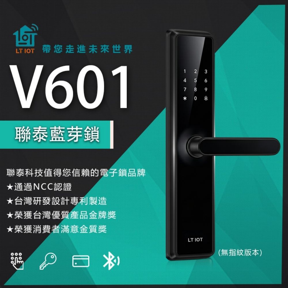 聯泰LTIOT 密碼把手款 藍芽電子鎖 – V601