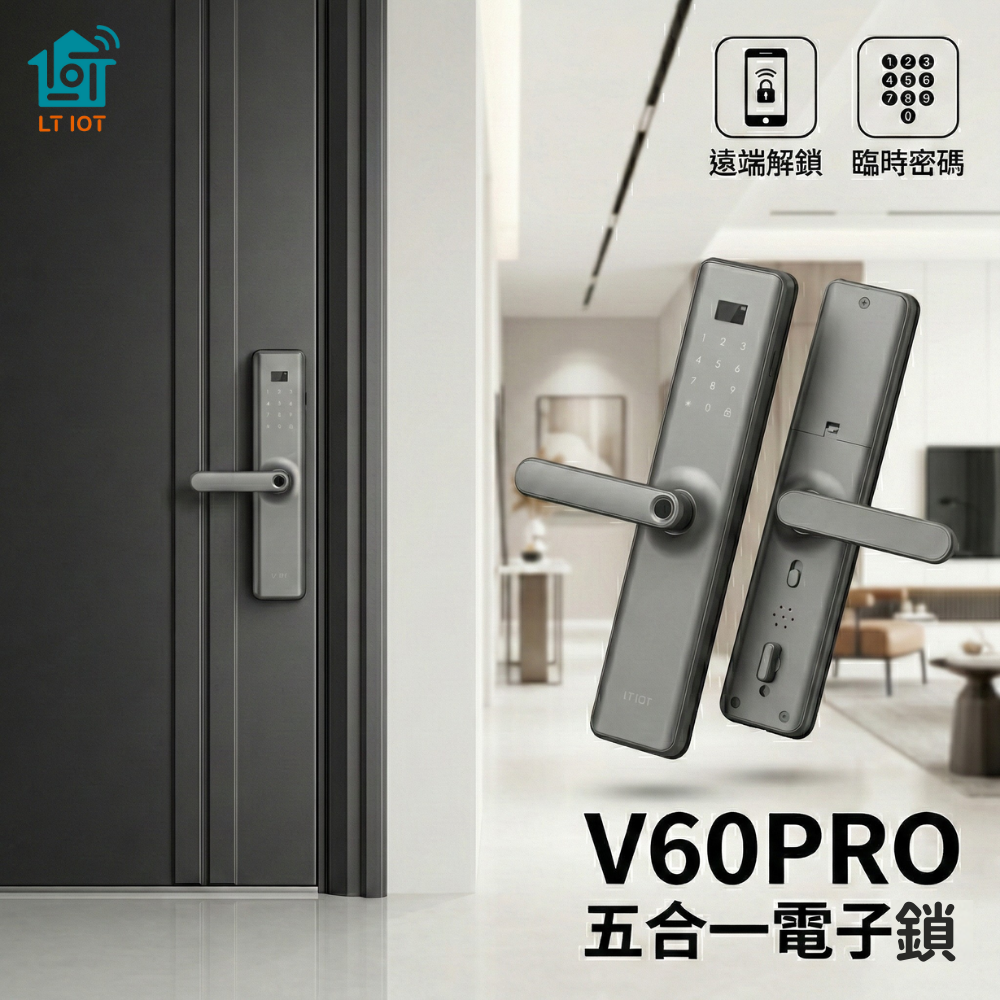 聯泰LTIOT 指紋把手 物聯網電子鎖 – V60PRO